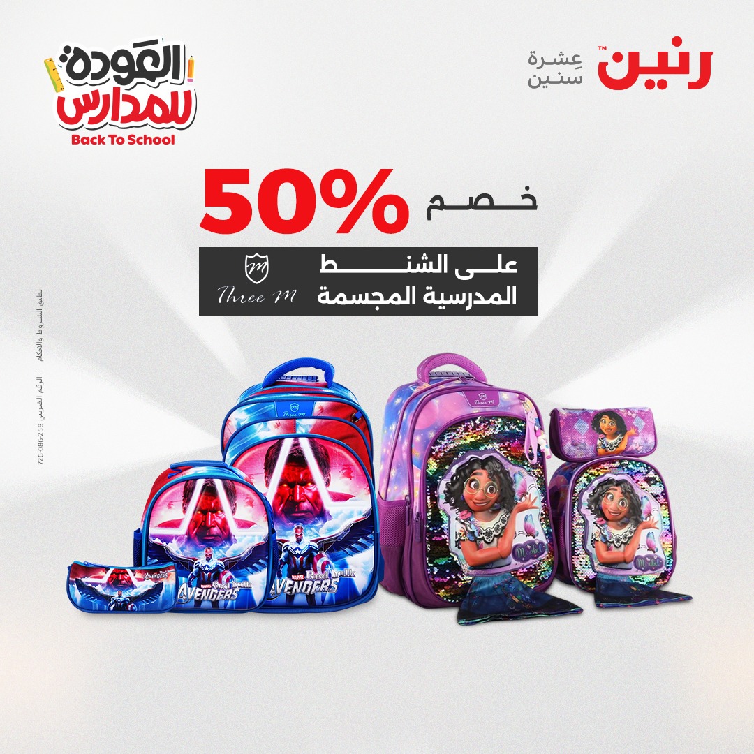 raneen offers from 14sep to 5sep 2025 عروض رنين من 14 سبتمبر حتى 5 سبتمبر 2025 صفحة رقم 153